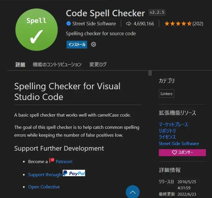 Code Spell Checkeの拡張機能
