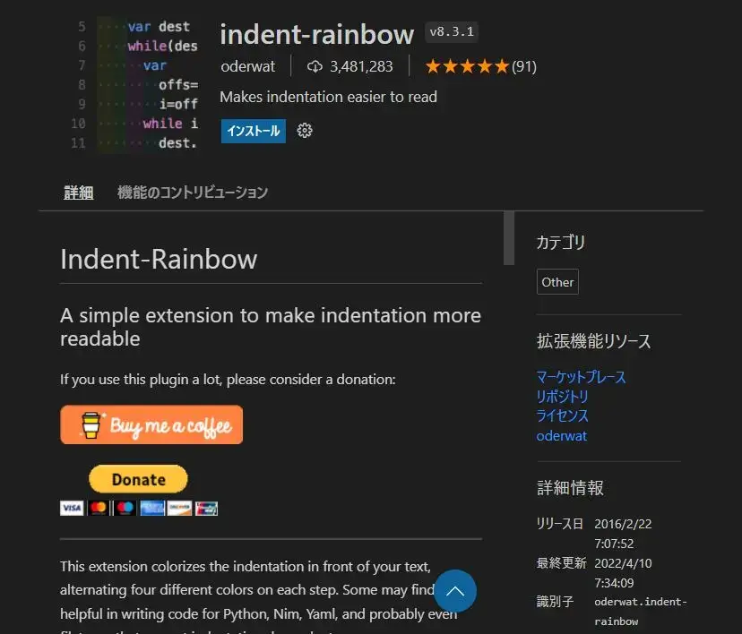 Indent-Rainbowの拡張機能