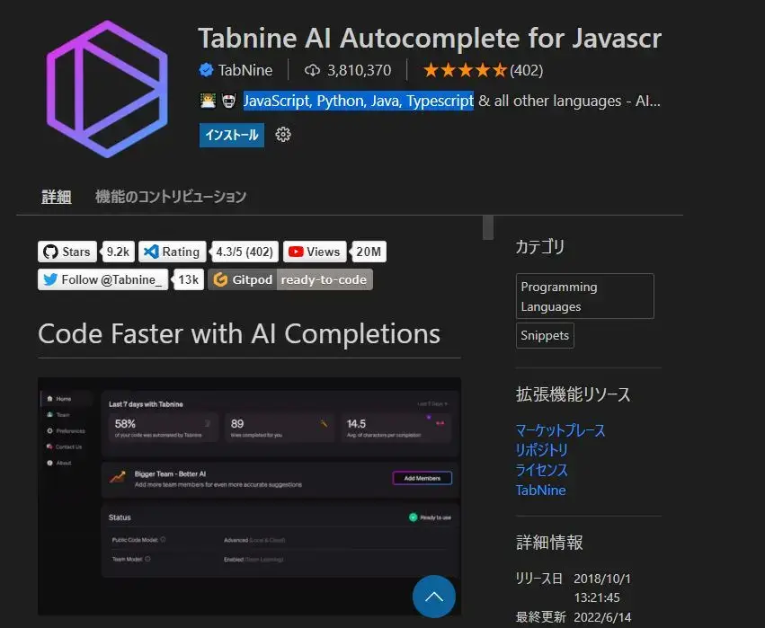 Tabnineの拡張機能