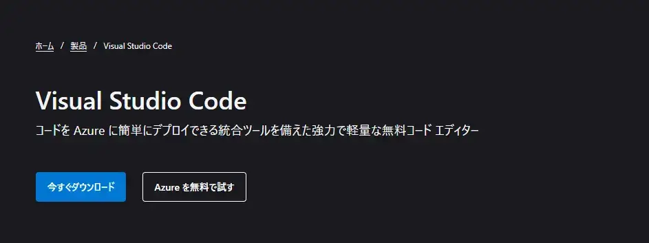 Visual Studio Codeの画像