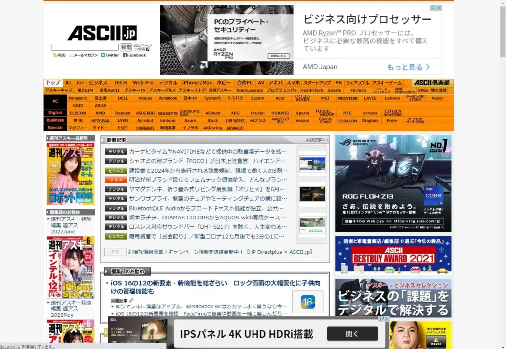ASCIIのサイト画像
