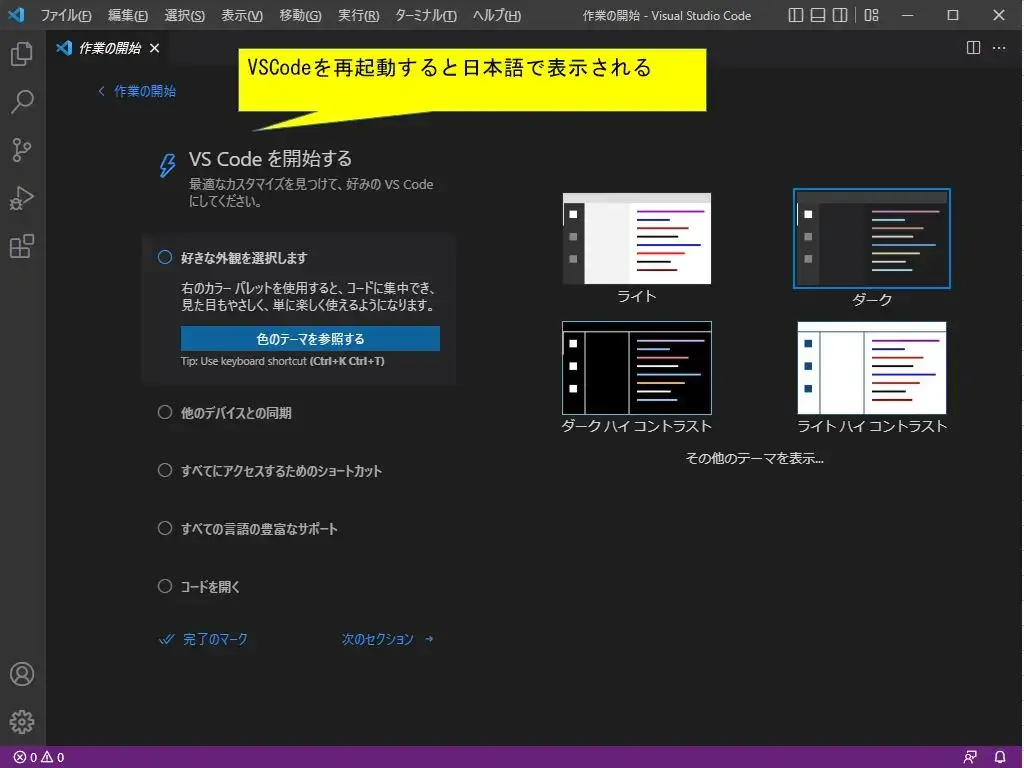 VSCodeを再起動する