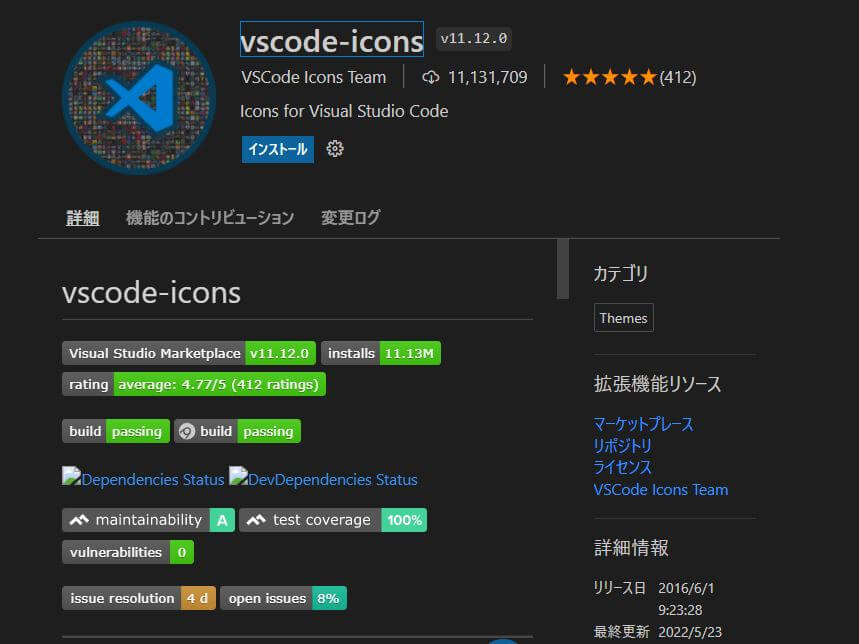vscode-iconsの拡張機能