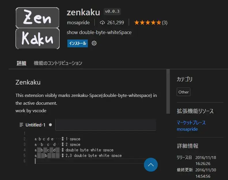 zenkakuの拡張機能