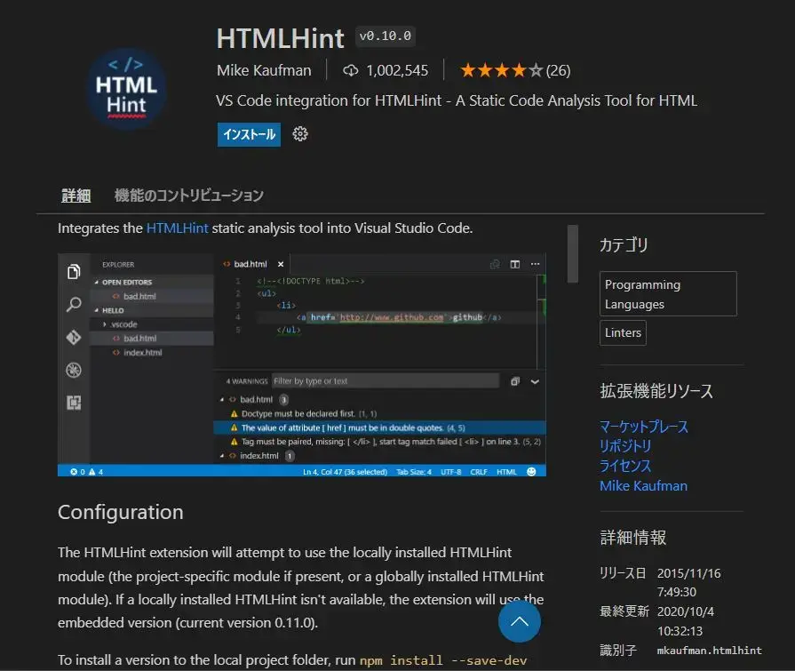 HTMLHintの拡張機能