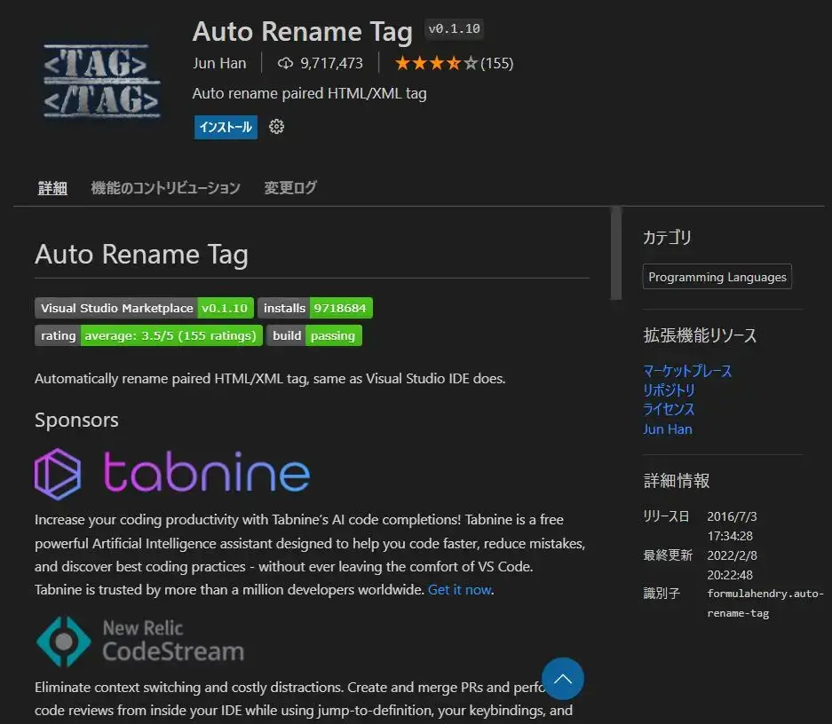 Auto Rename Tag の拡張機能